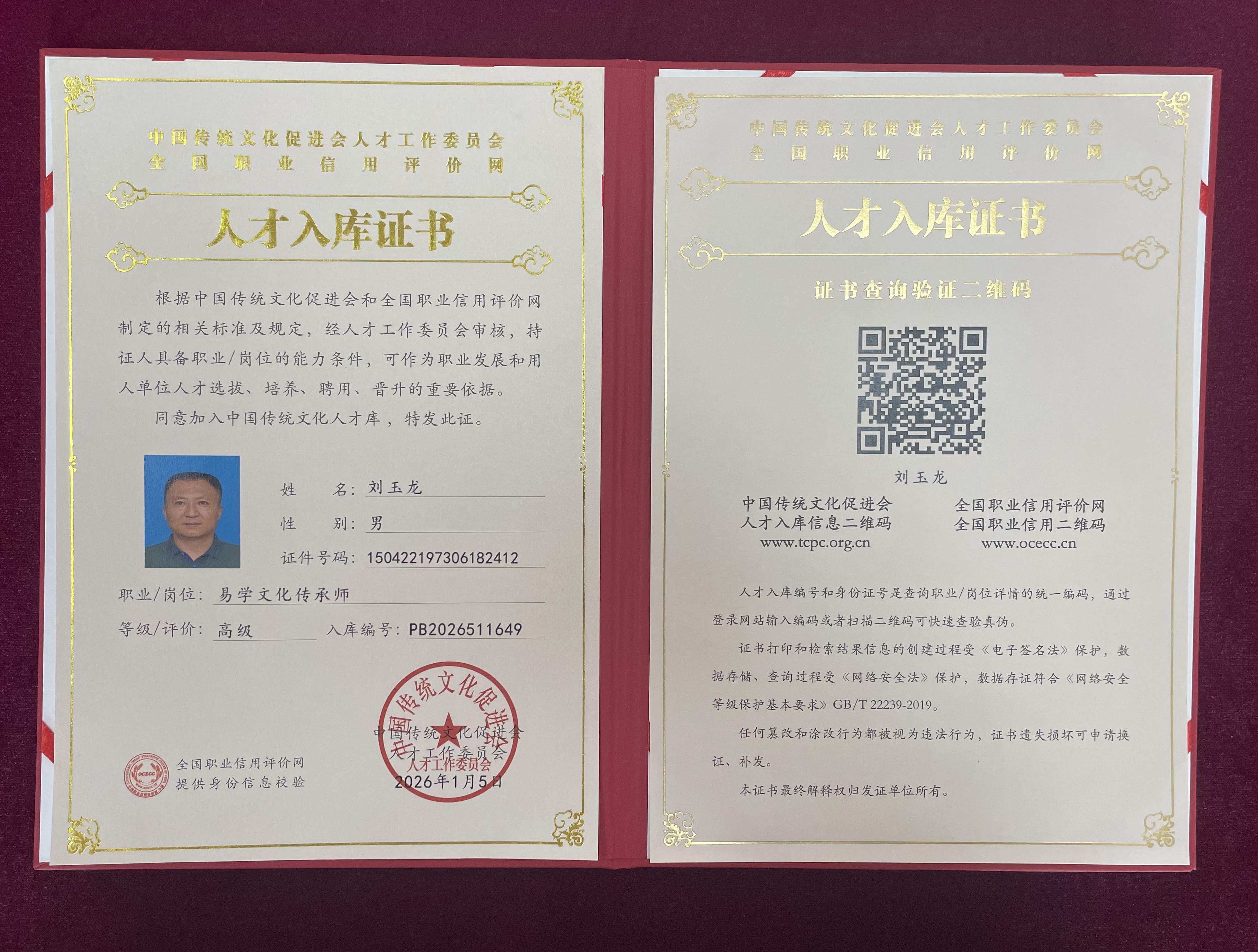 人才入库证书