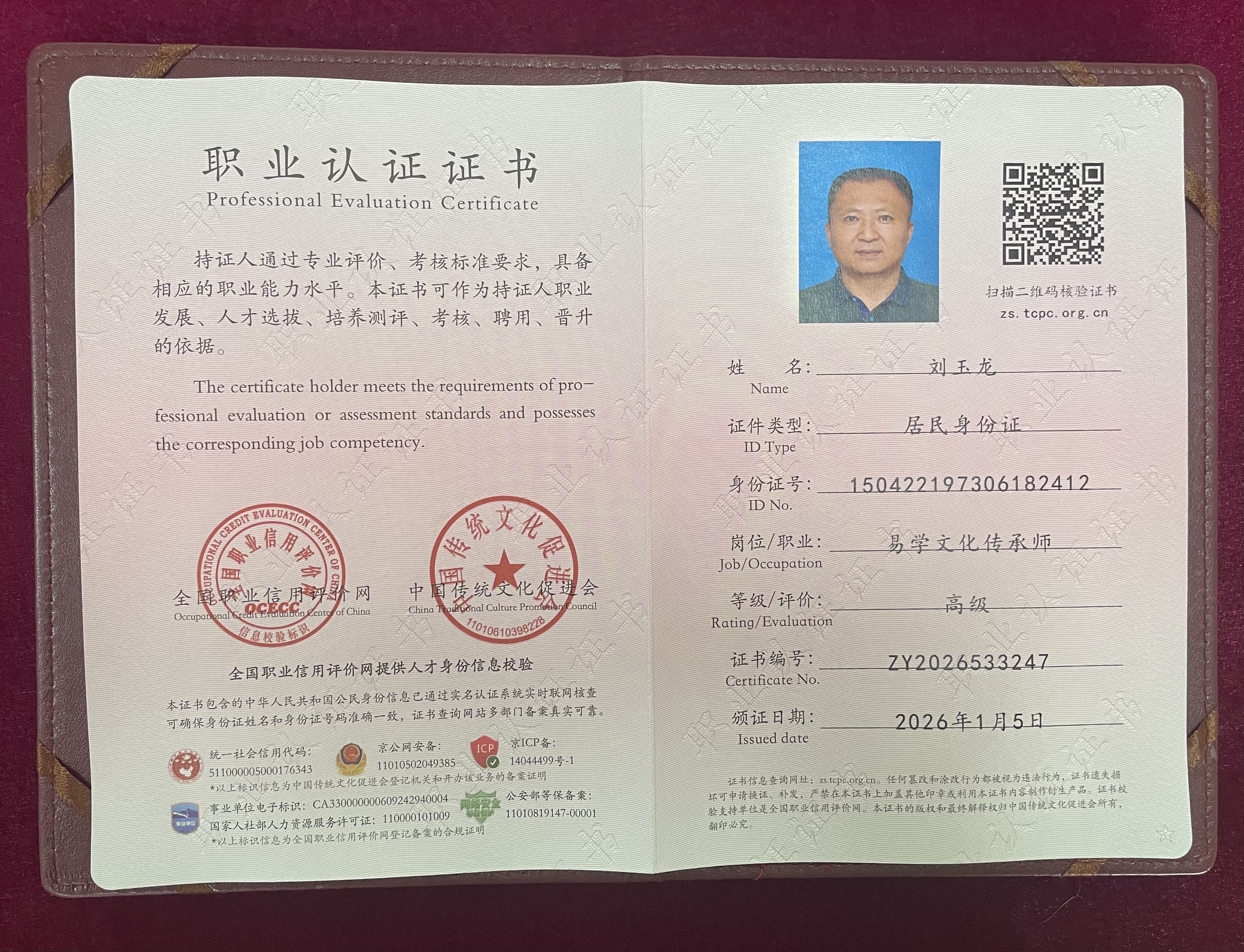 高级易学文化传承师