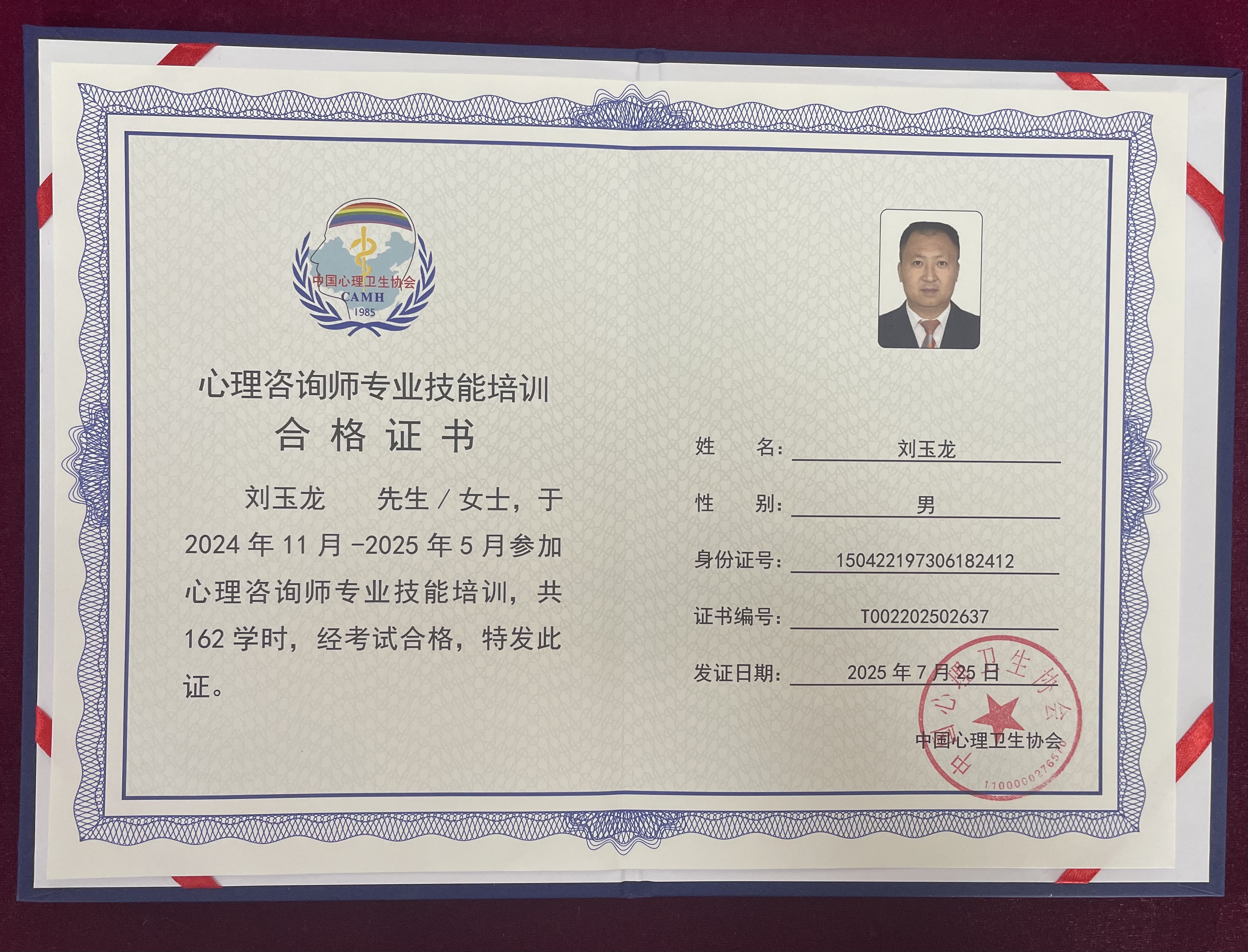 心理咨询师证书