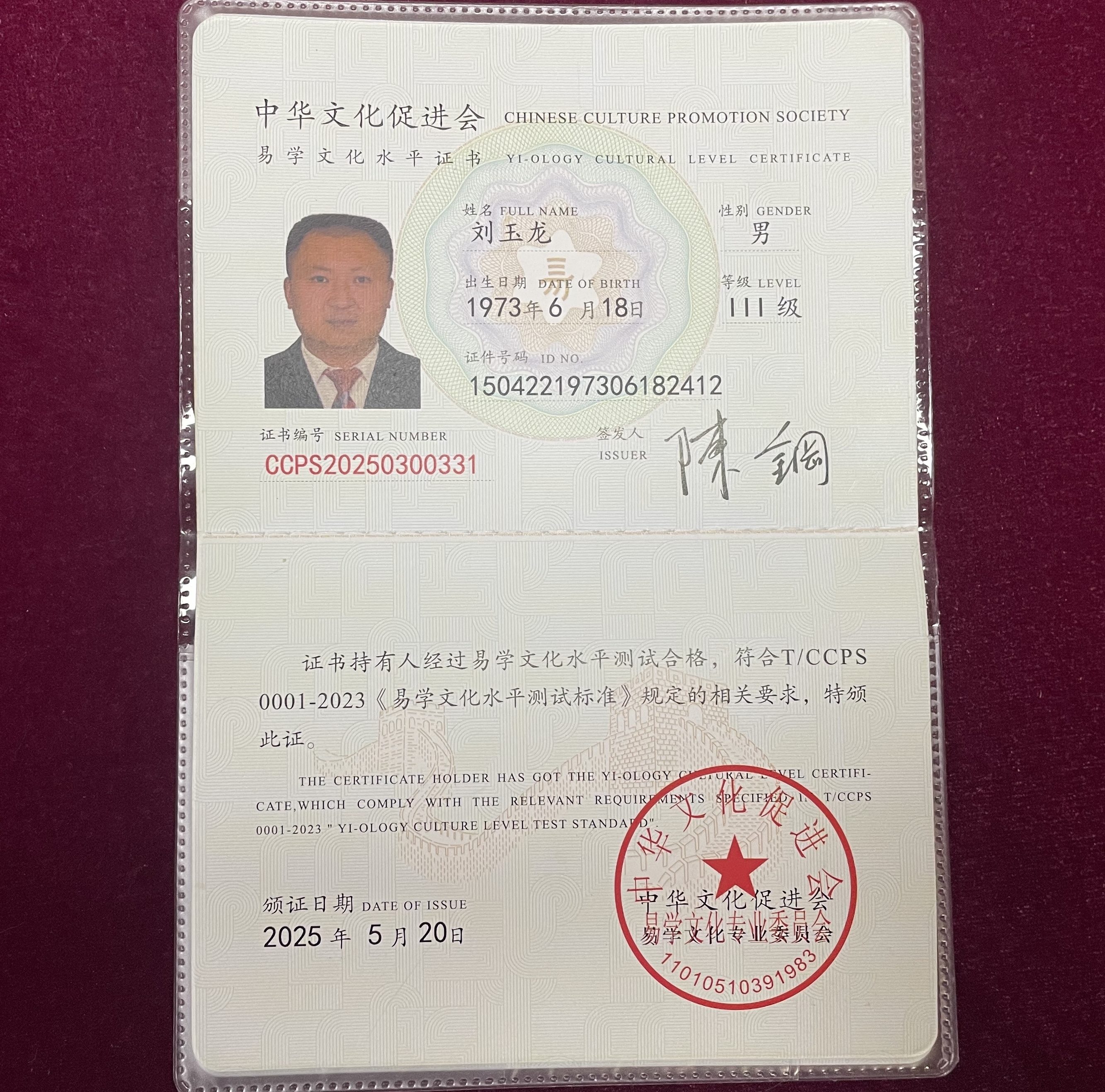 易经等级证书