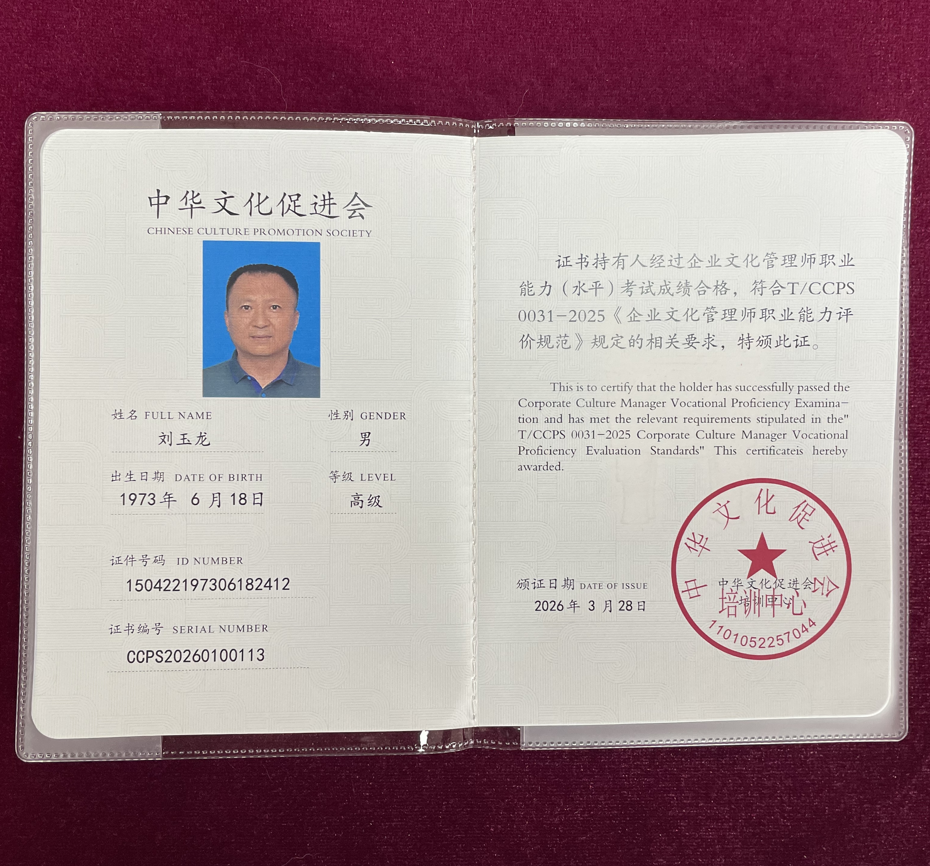 高级企业文化管理师